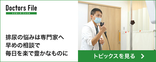 ドクターズファイル